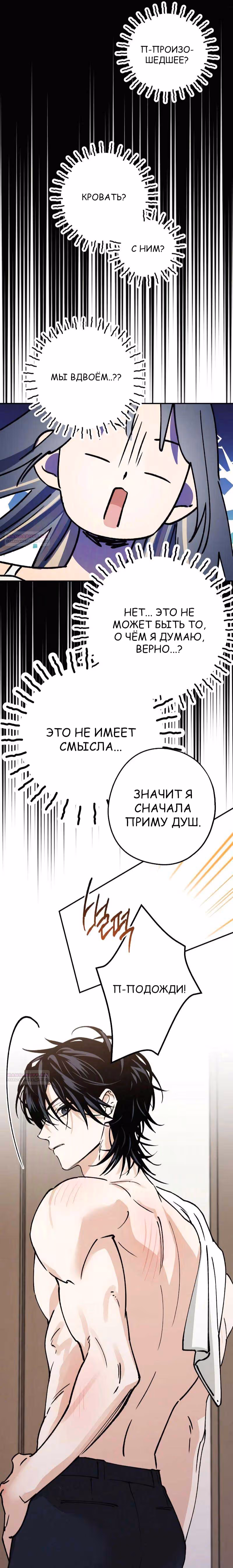 Между делом — Том 1 · Глава 29, страница 4