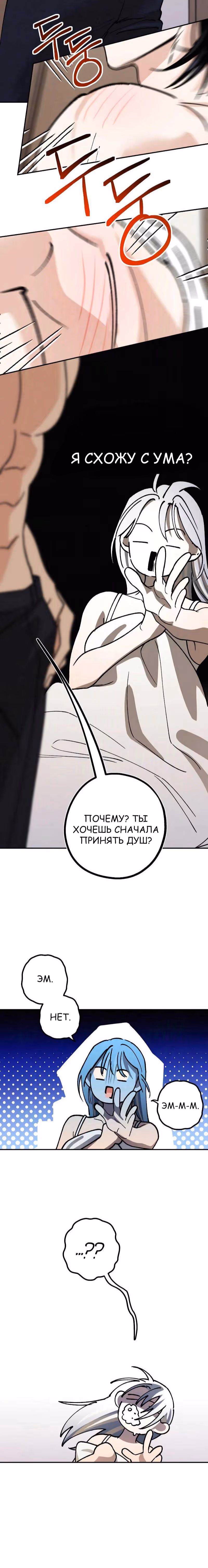 Между делом — Том 1 · Глава 29, страница 5