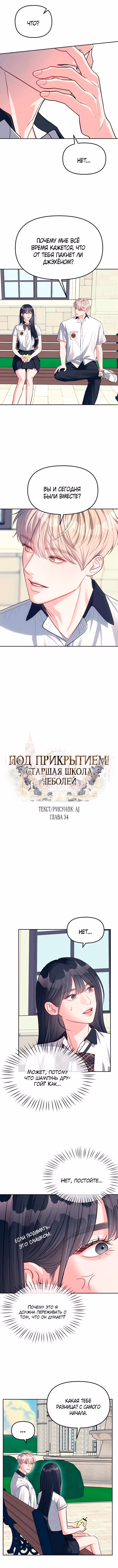Под прикрытием! Старшая школа чеболей — Том 1 · Глава 34, страница 3
