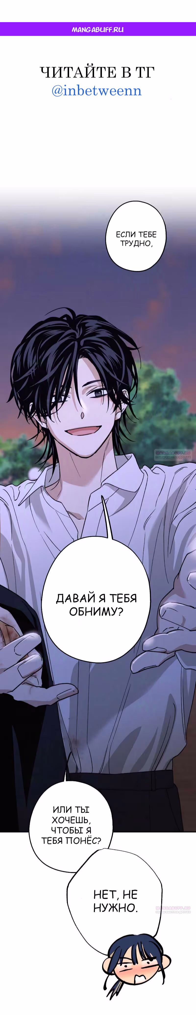 Между делом — Том 1 · Глава 28, страница 1