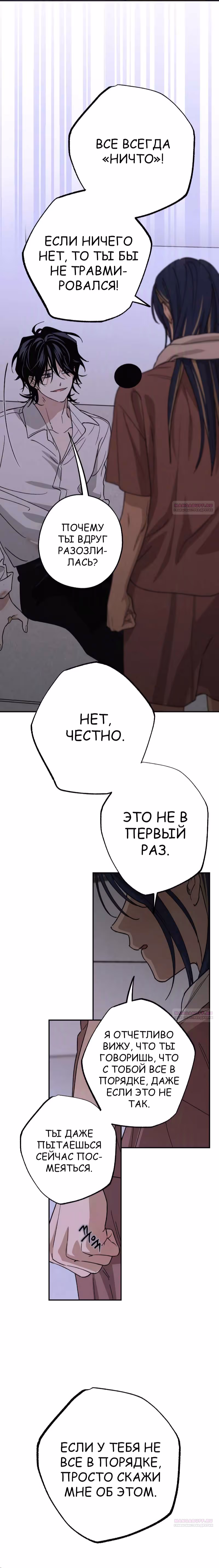 Между делом — Том 1 · Глава 28, страница 12