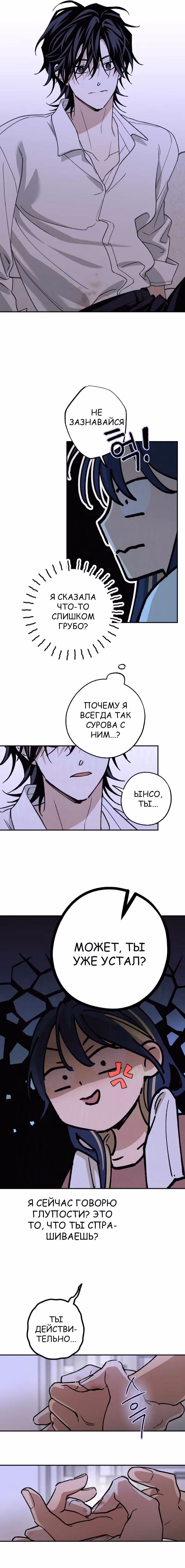 Между делом — Том 1 · Глава 28, страница 13