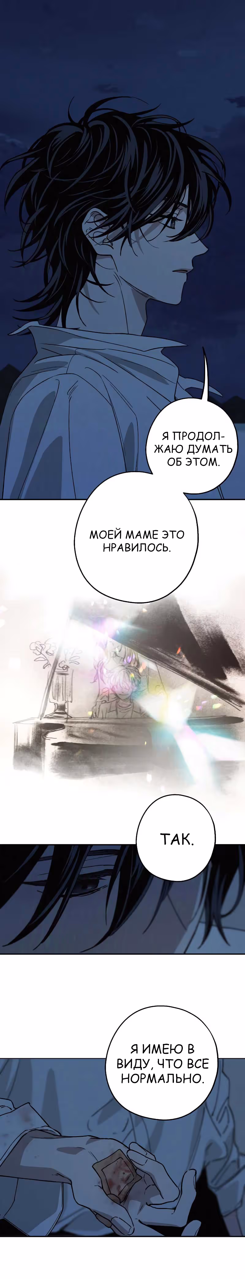 Между делом — Том 1 · Глава 28, страница 17