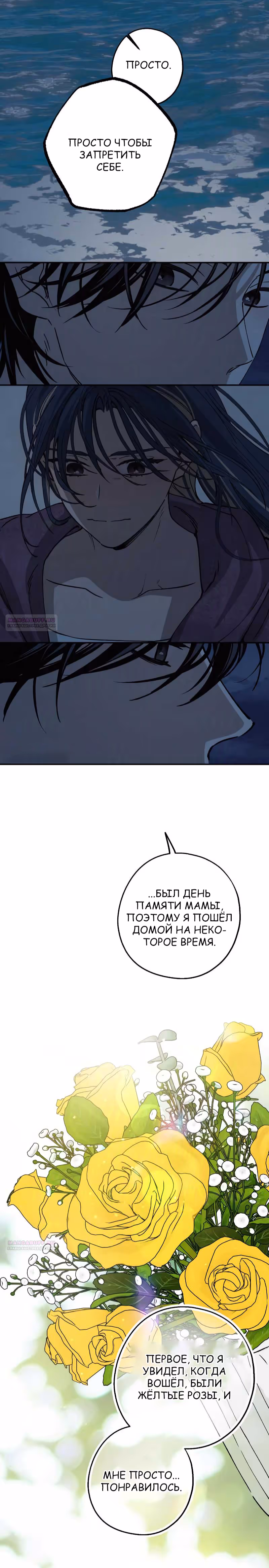 Между делом — Том 1 · Глава 28, страница 20