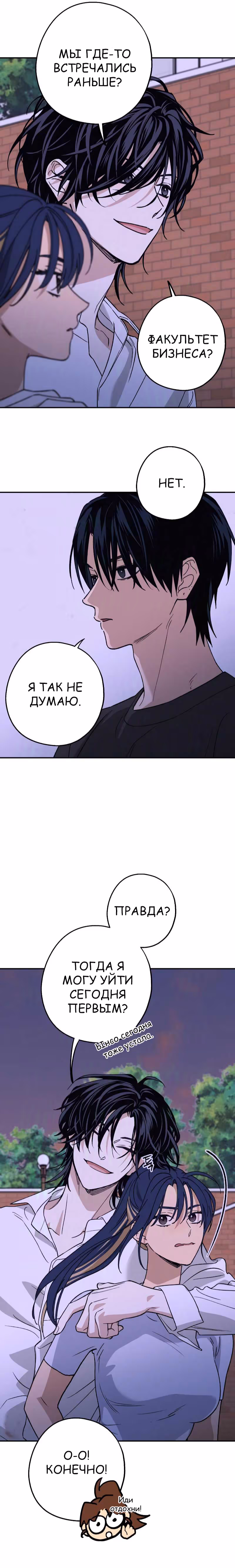 Между делом — Том 1 · Глава 28, страница 5