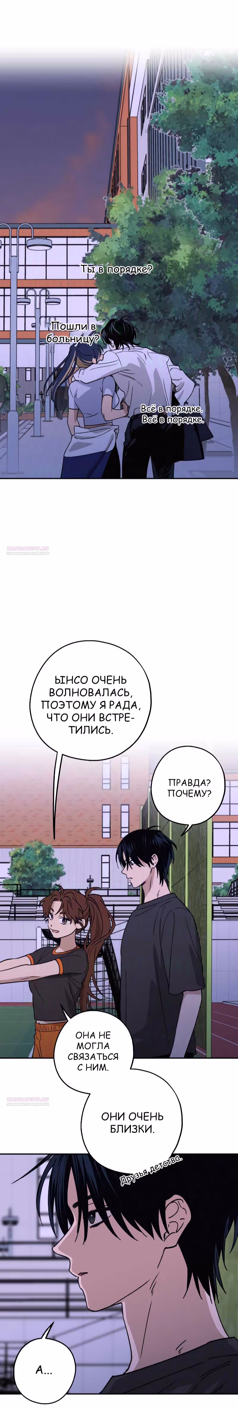 Между делом — Том 1 · Глава 28, страница 6