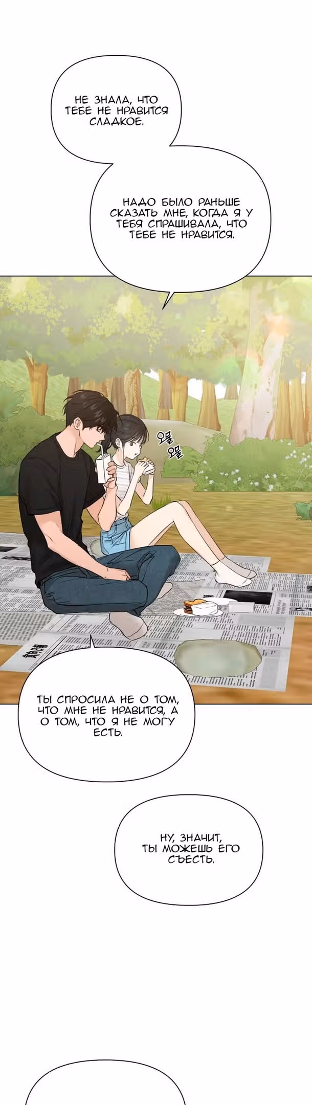 Ещё только рассвет — Том 1 · Глава 22, страница 39
