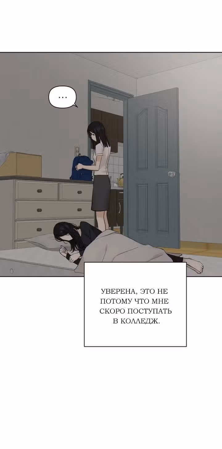 Ещё только рассвет — Том 1 · Глава 23, страница 3