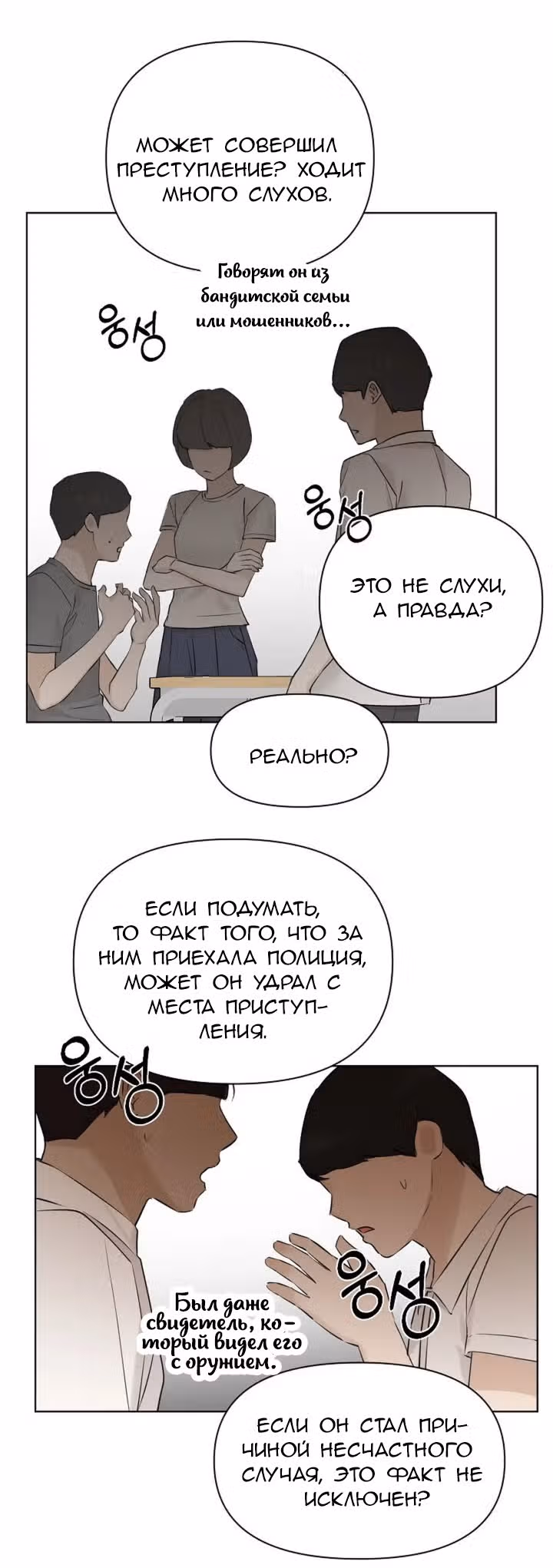 Ещё только рассвет — Том 1 · Глава 23, страница 60