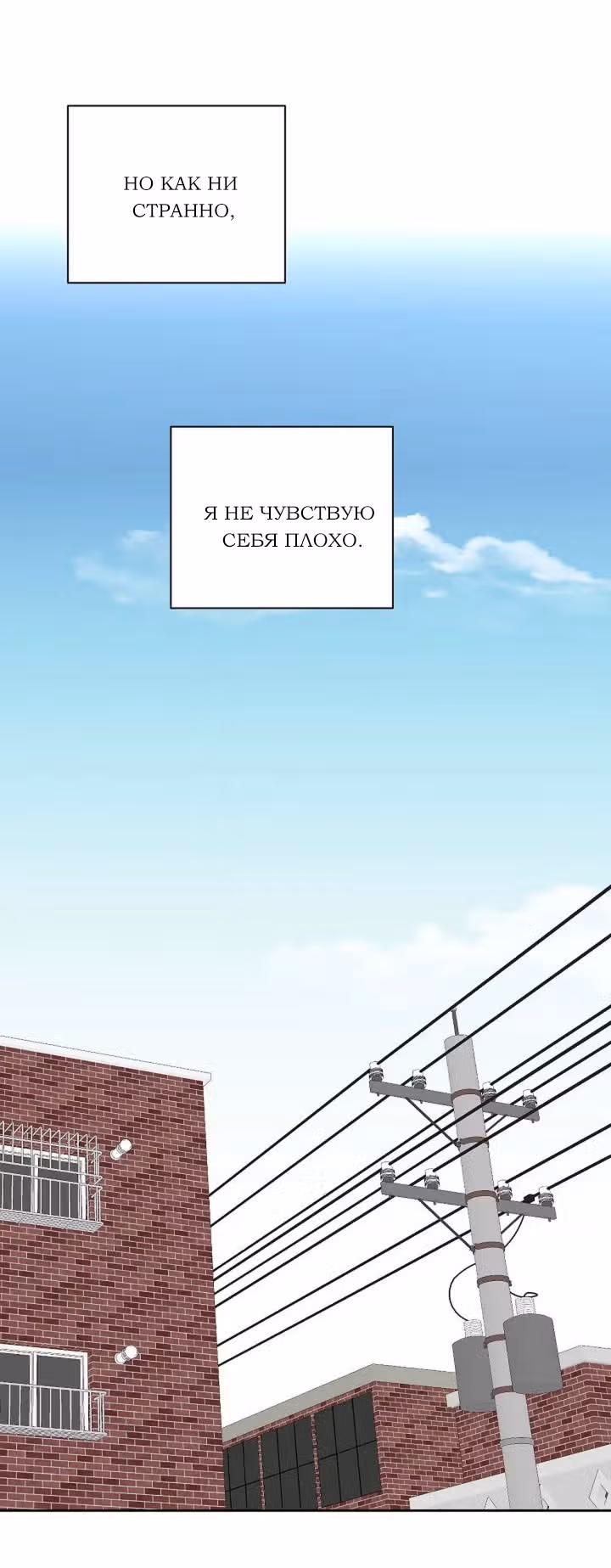Ещё только рассвет — Том 1 · Глава 23, страница 10