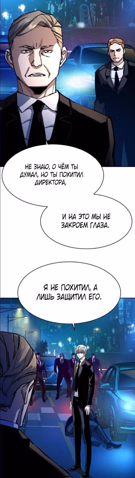 Прирожденный наёмник — Том 1 · Глава 180, страница 11