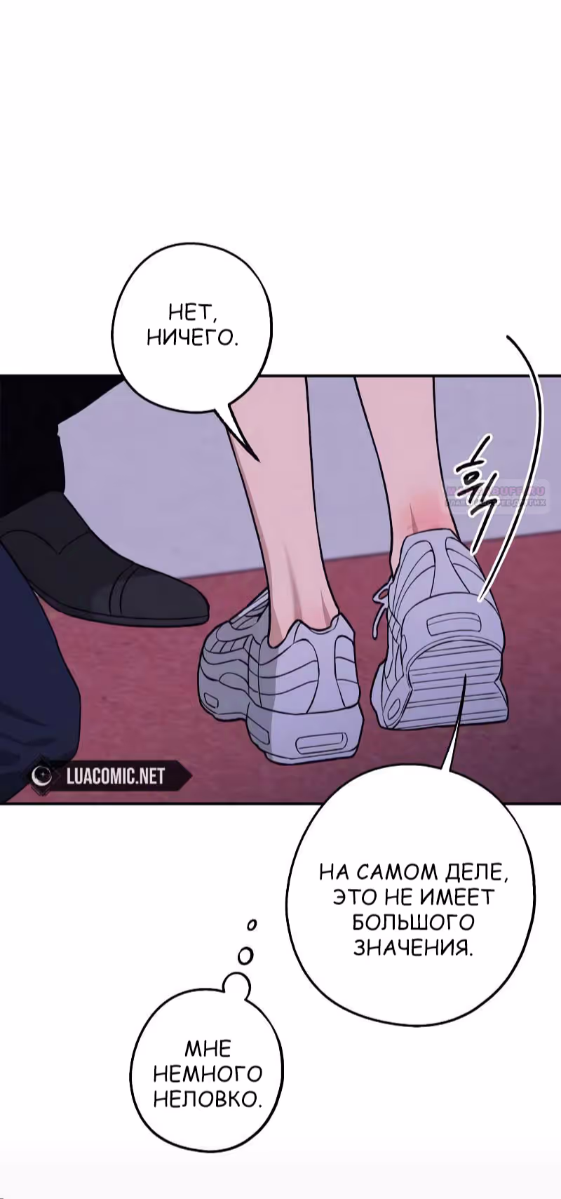 Между делом — Том 1 · Глава 27, страница 18