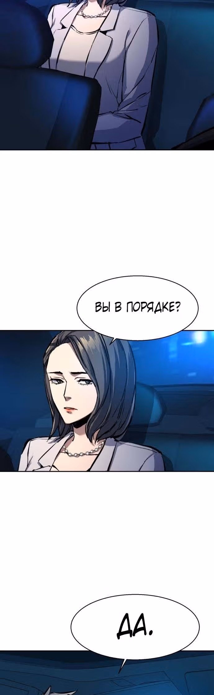 Прирожденный наёмник — Том 1 · Глава 181, страница 3