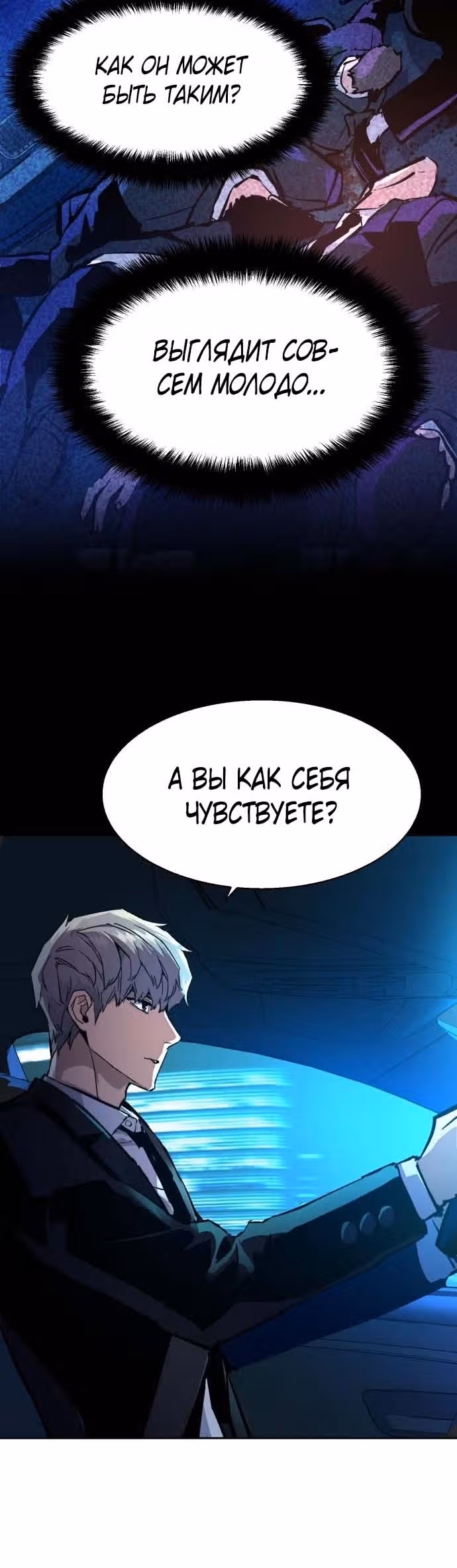 Прирожденный наёмник — Том 1 · Глава 181, страница 5