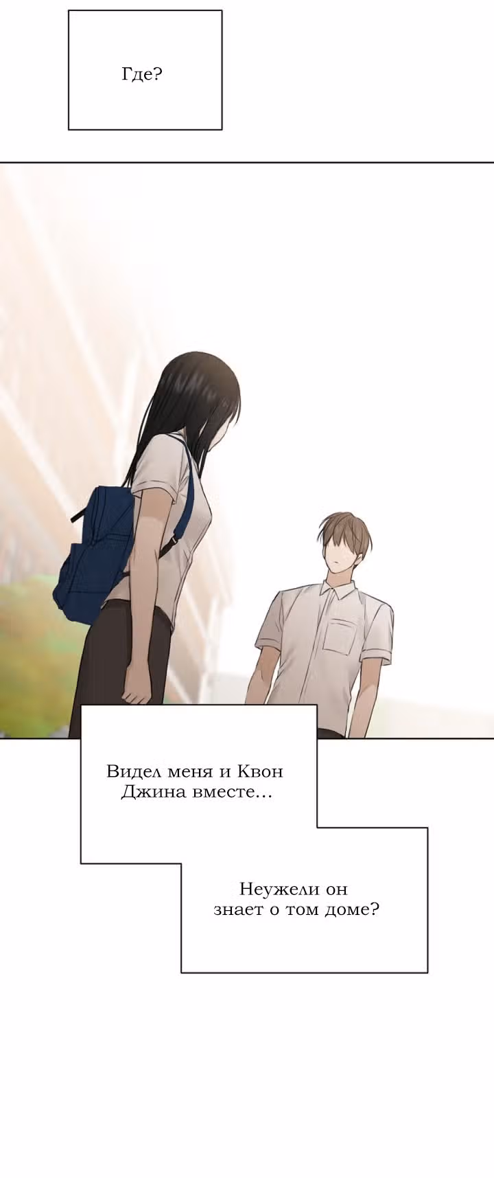 Ещё только рассвет — Том 1 · Глава 24, страница 20