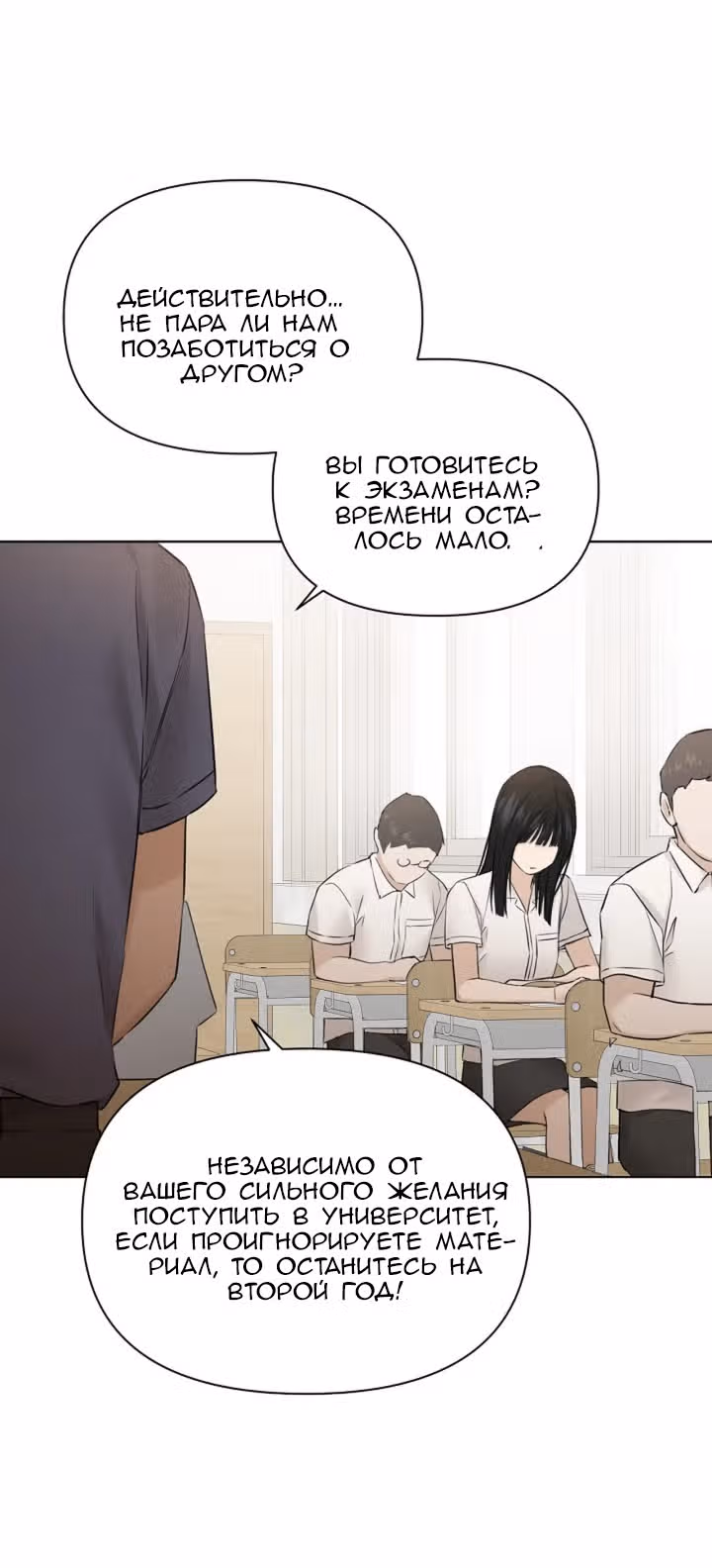 Ещё только рассвет — Том 1 · Глава 24, страница 3