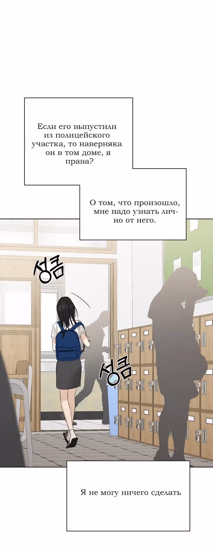 Ещё только рассвет — Том 1 · Глава 24, страница 6