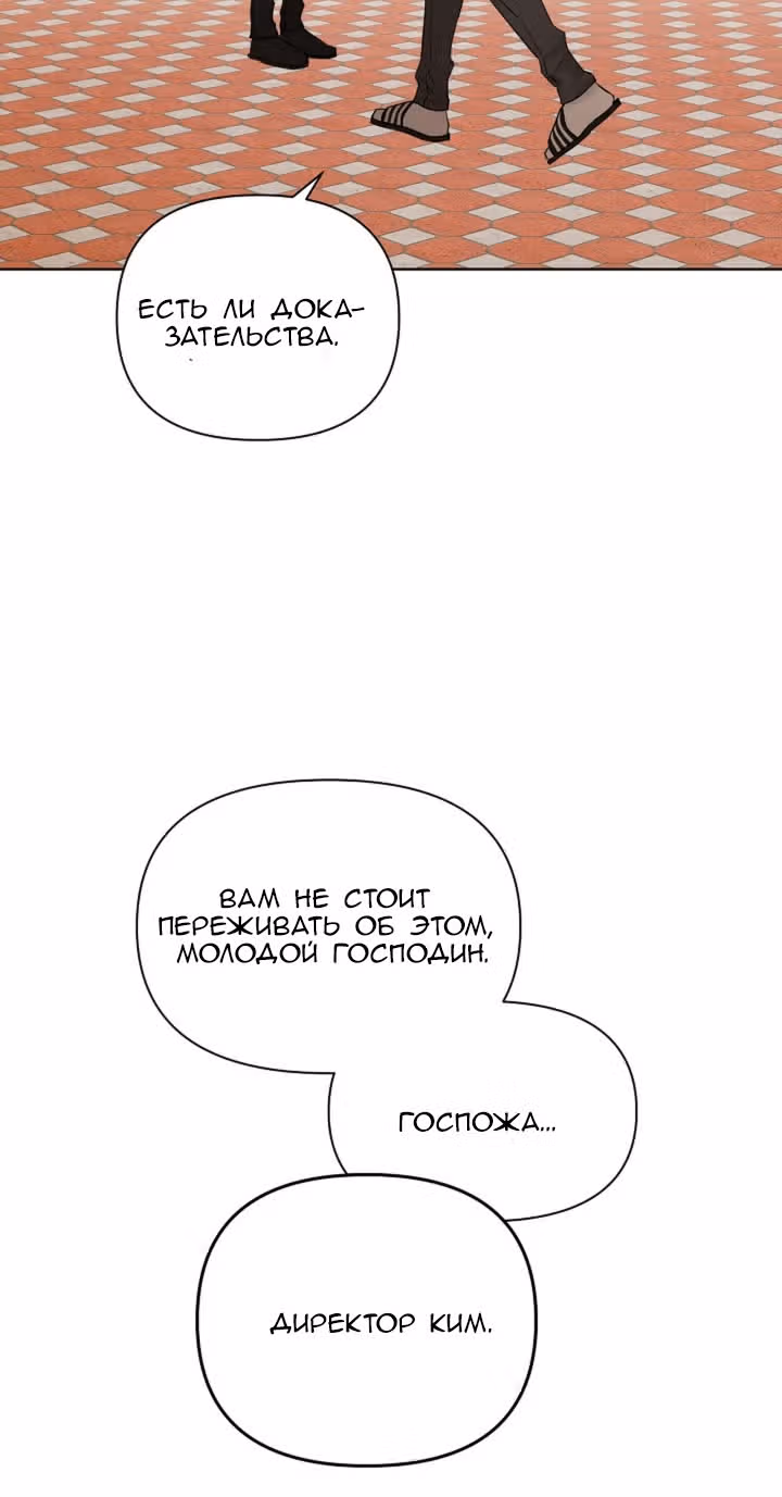 Ещё только рассвет — Том 1 · Глава 24, страница 58