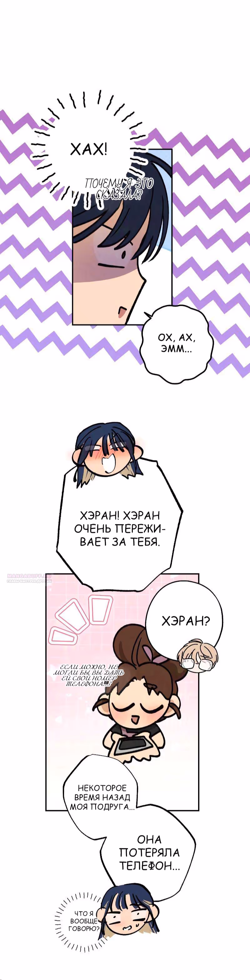 Между делом — Том 1 · Глава 26, страница 11