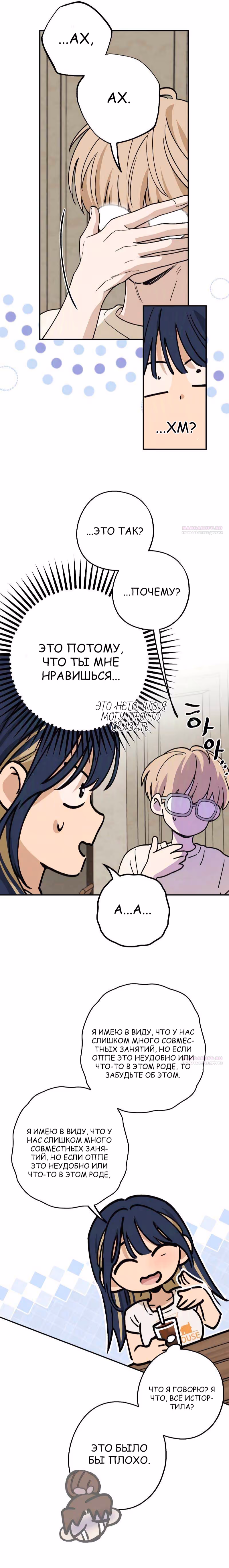 Между делом — Том 1 · Глава 26, страница 12