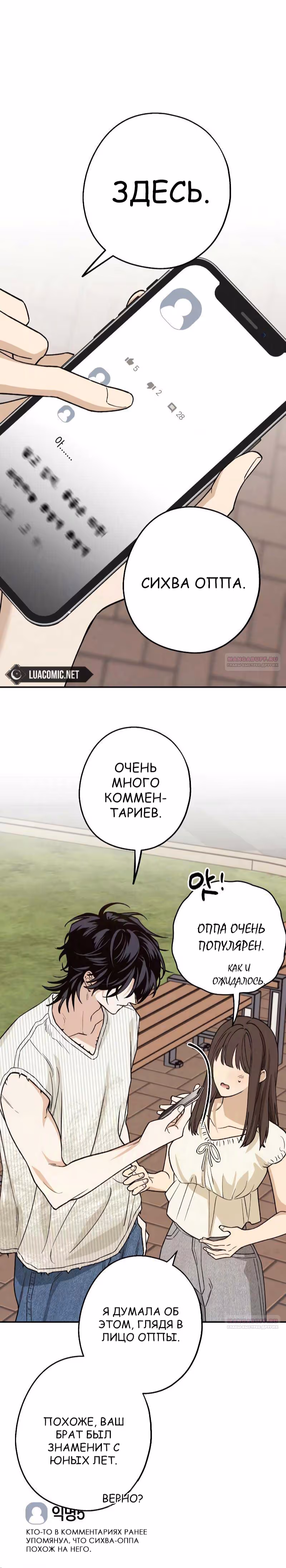 Между делом — Том 1 · Глава 26, страница 14