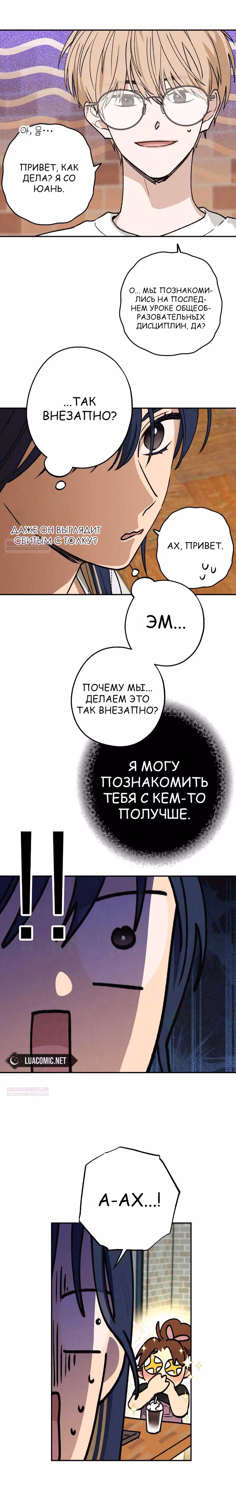 Между делом — Том 1 · Глава 26, страница 3