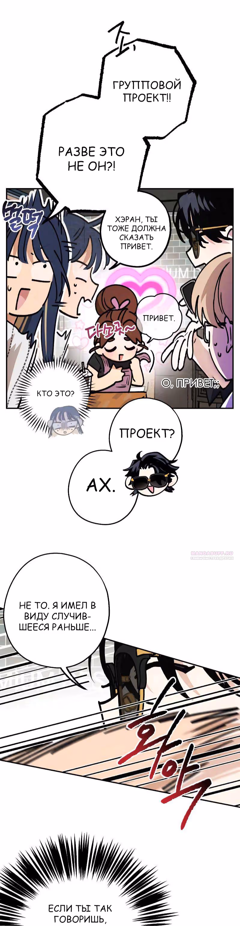 Между делом — Том 1 · Глава 26, страница 4