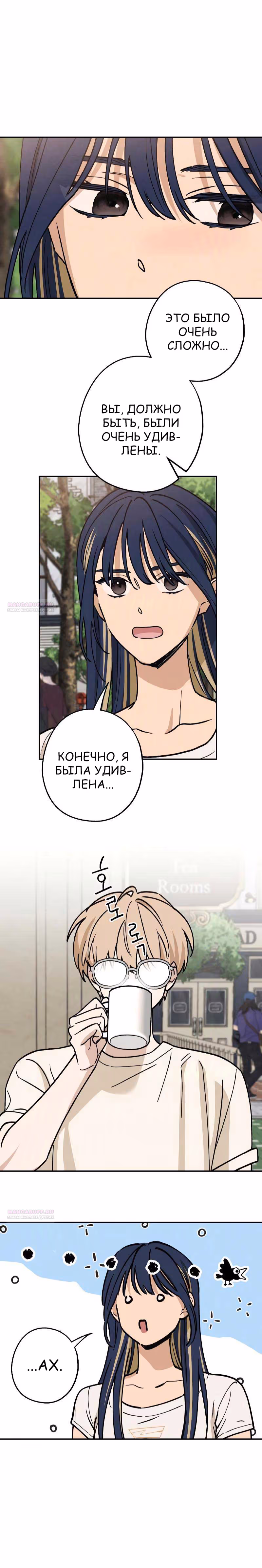Между делом — Том 1 · Глава 26, страница 8