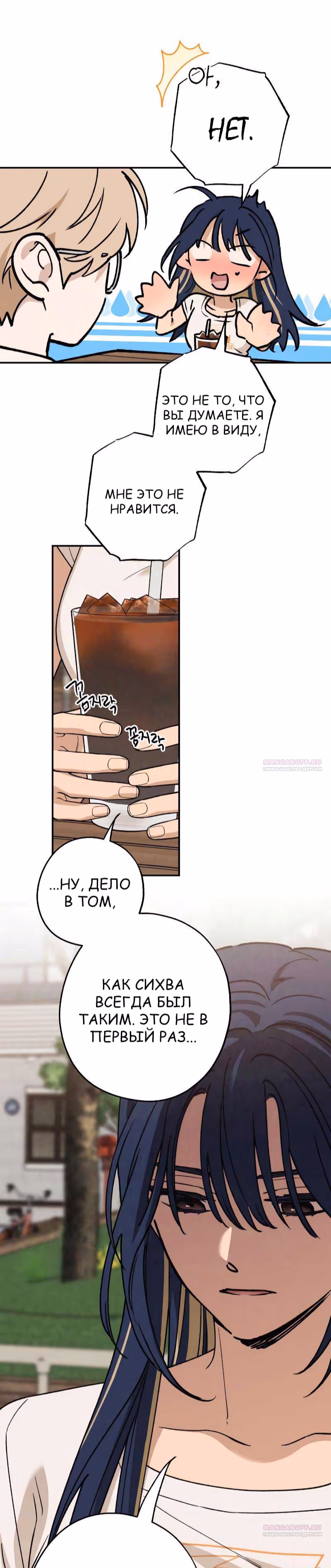 Между делом — Том 1 · Глава 26, страница 9