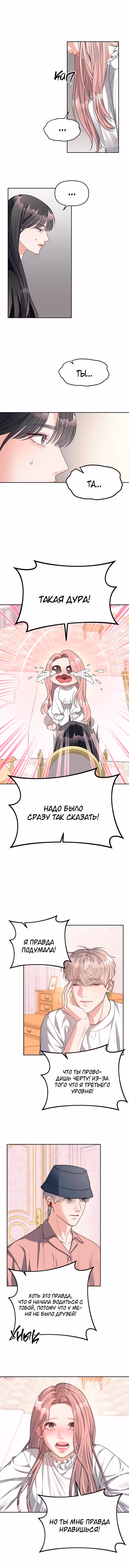 Под прикрытием! Старшая школа чеболей — Том 1 · Глава 39, страница 12