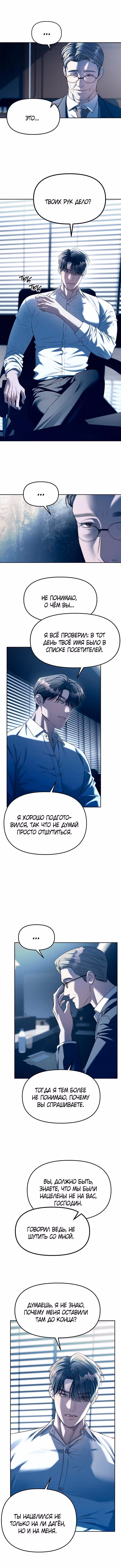 Под прикрытием! Старшая школа чеболей — Том 1 · Глава 39, страница 4