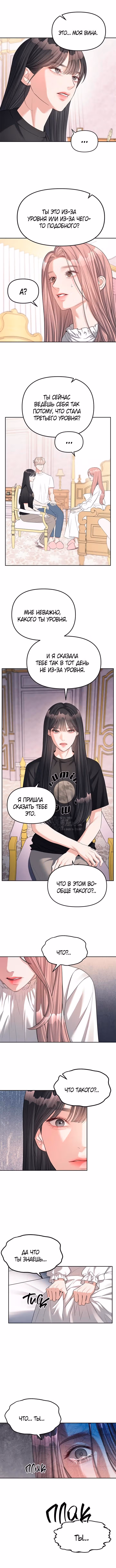 Под прикрытием! Старшая школа чеболей — Том 1 · Глава 39, страница 8