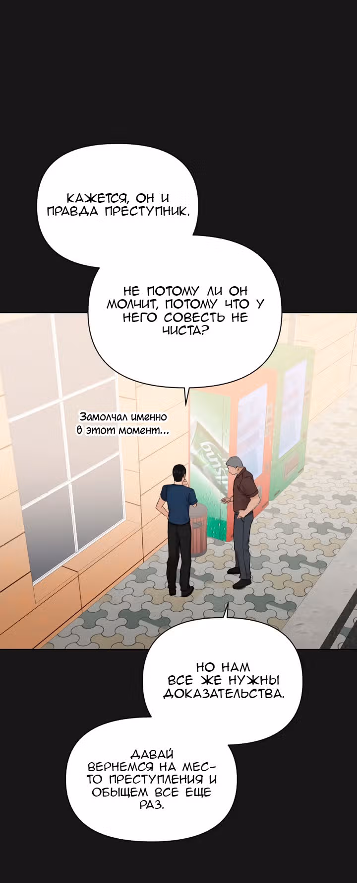 Ещё только рассвет — Том 1 · Глава 25, страница 35