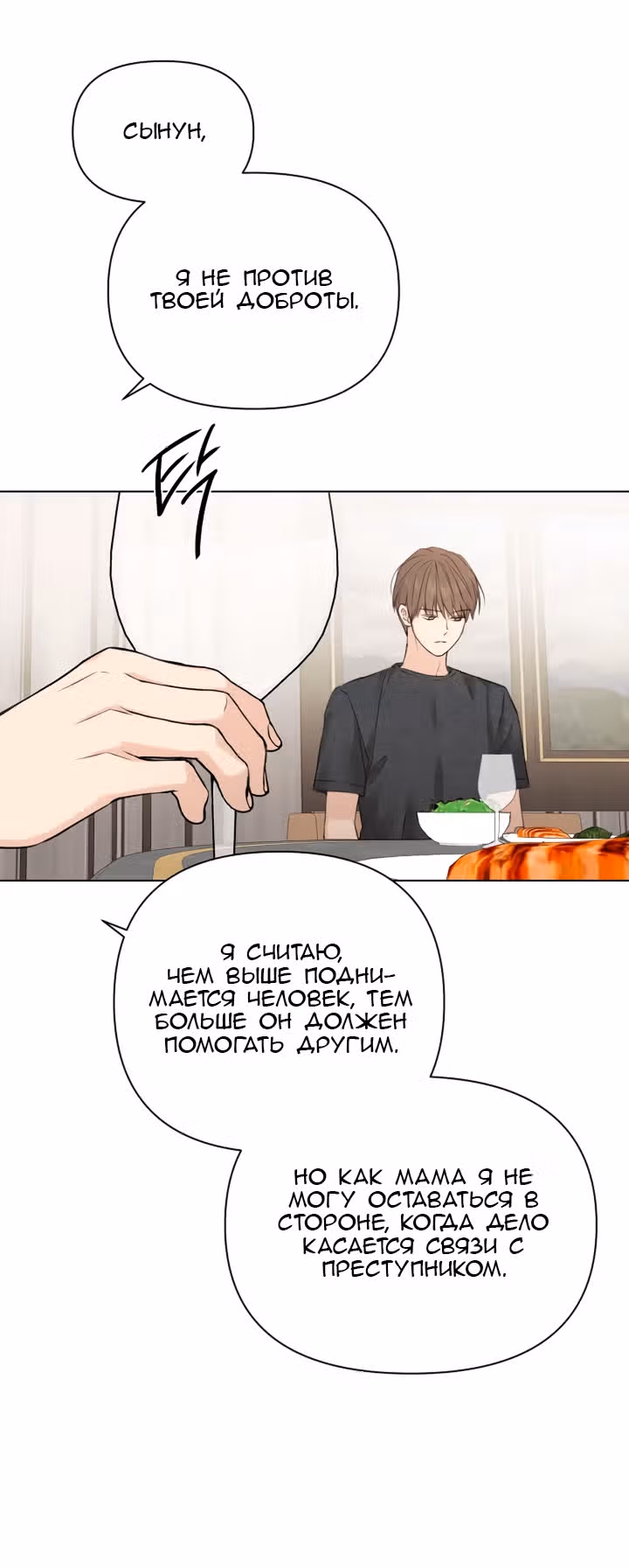 Ещё только рассвет — Том 1 · Глава 25, страница 8