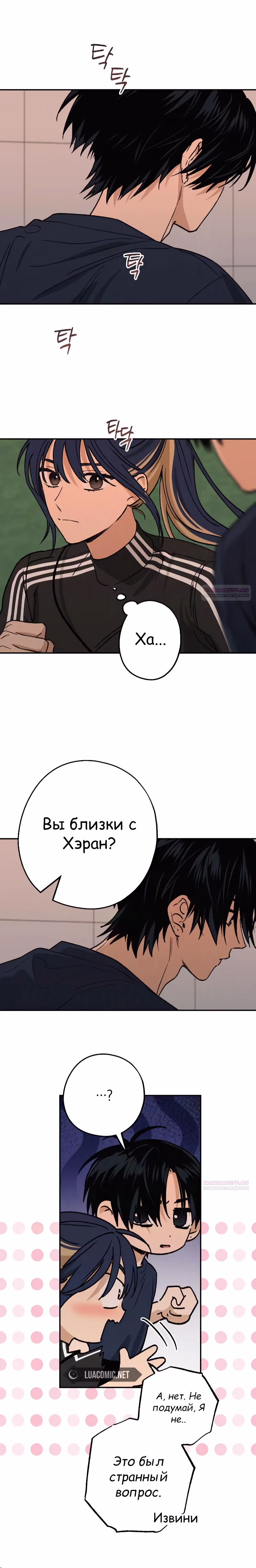 Между делом — Том 1 · Глава 25, страница 12