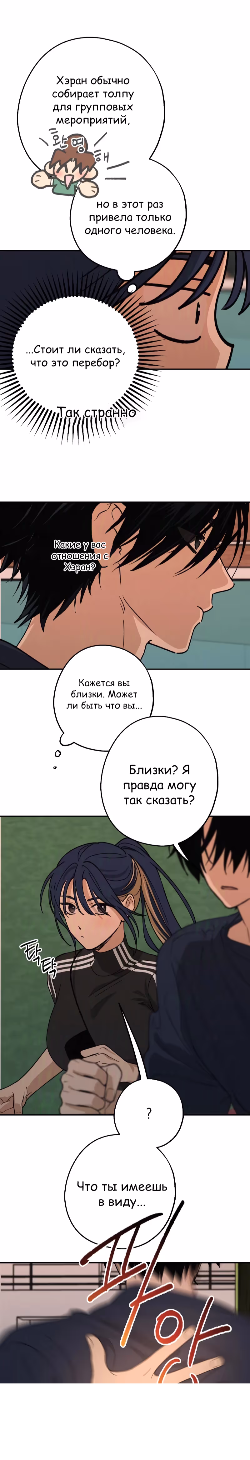 Между делом — Том 1 · Глава 25, страница 13