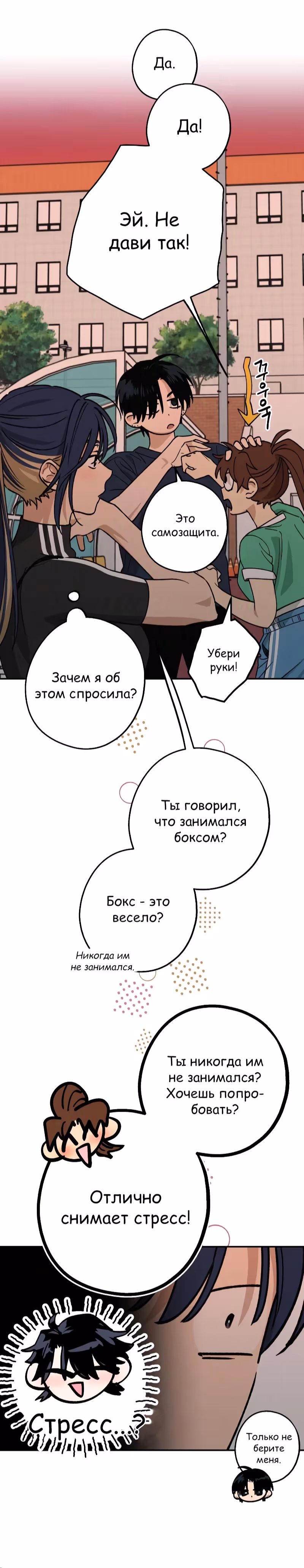Между делом — Том 1 · Глава 25, страница 15