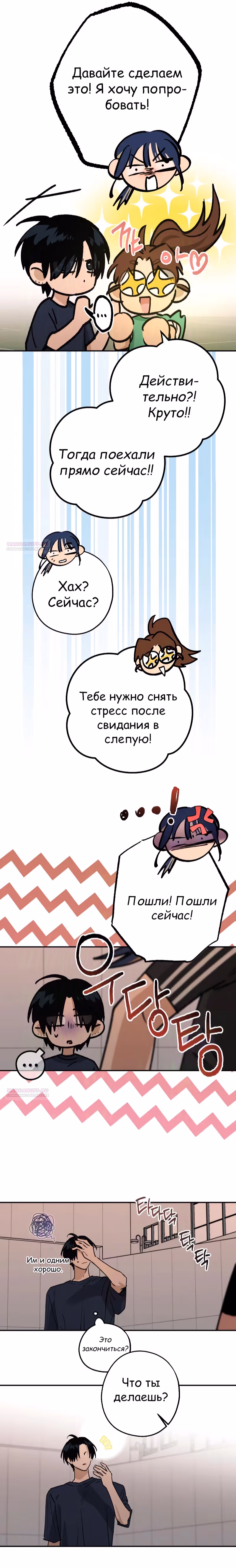 Между делом — Том 1 · Глава 25, страница 18