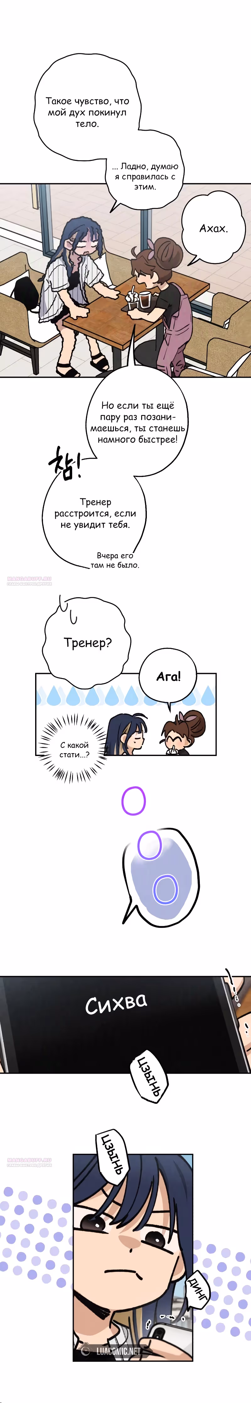 Между делом — Том 1 · Глава 25, страница 20