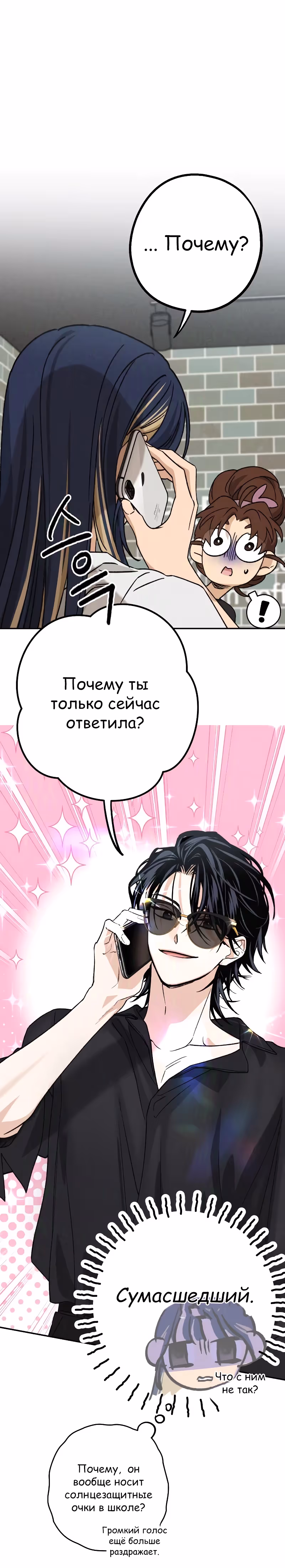 Между делом — Том 1 · Глава 25, страница 21