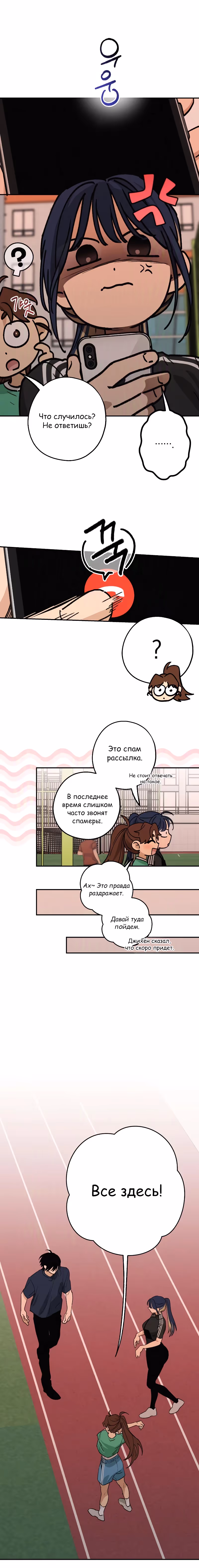Между делом — Том 1 · Глава 25, страница 5