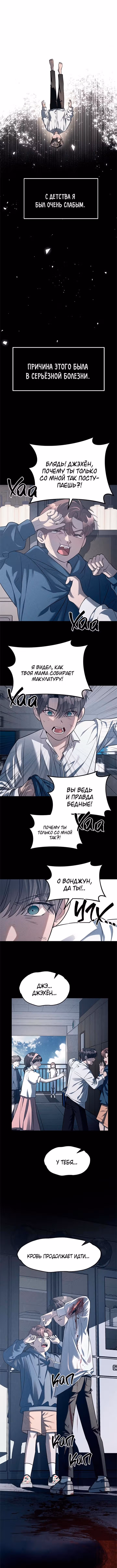 Под прикрытием! Старшая школа чеболей — Том 2 · Глава 42, страница 3