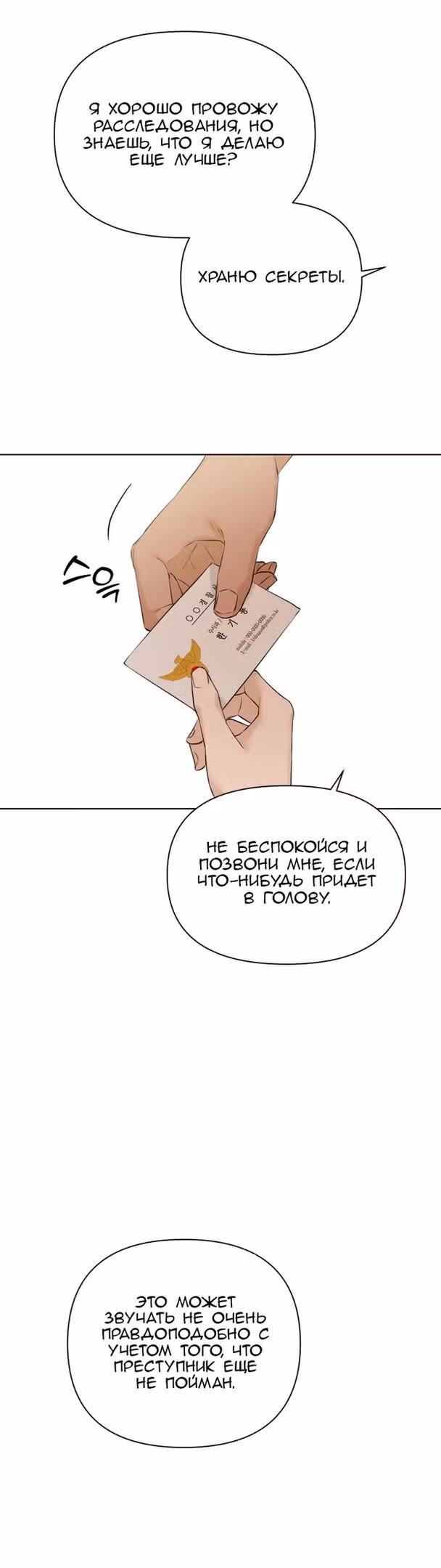 Ещё только рассвет — Том 1 · Глава 26, страница 25