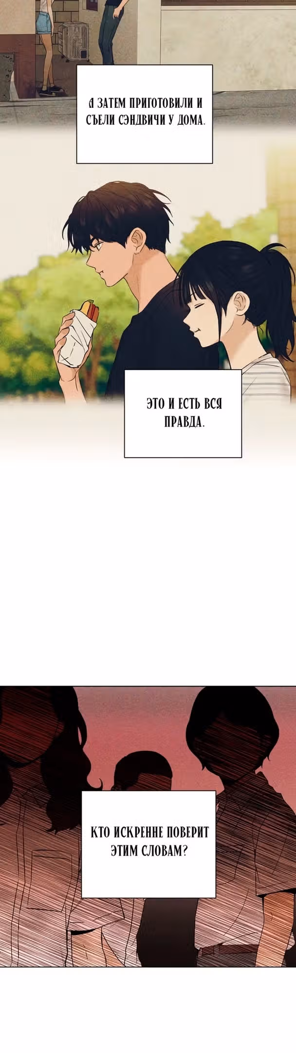 Ещё только рассвет — Том 1 · Глава 26, страница 31