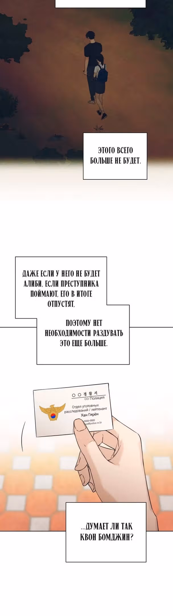 Ещё только рассвет — Том 1 · Глава 26, страница 37