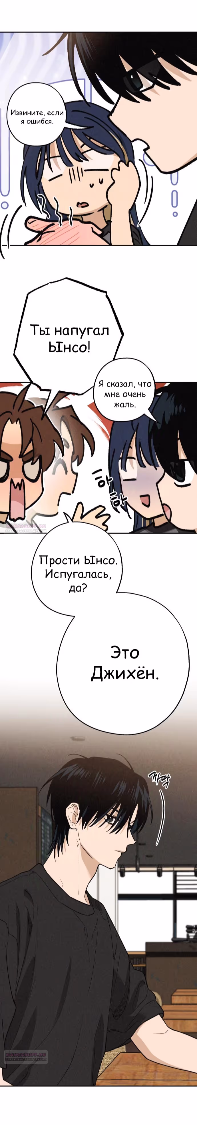 Между делом — Том 1 · Глава 24, страница 14