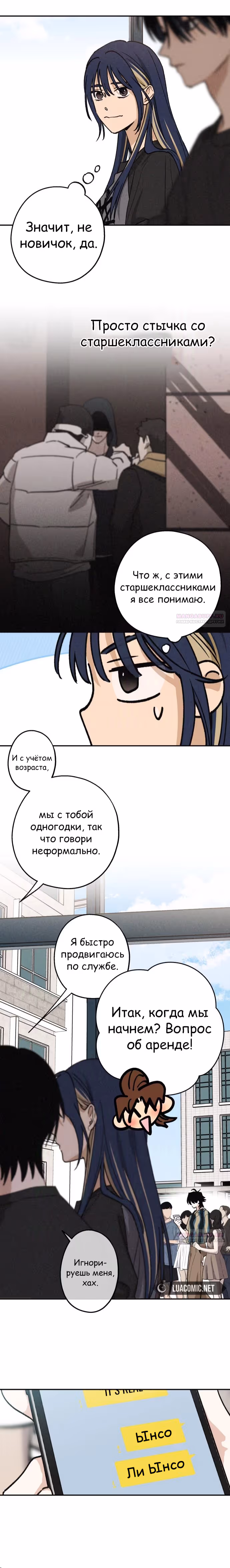 Между делом — Том 1 · Глава 24, страница 15