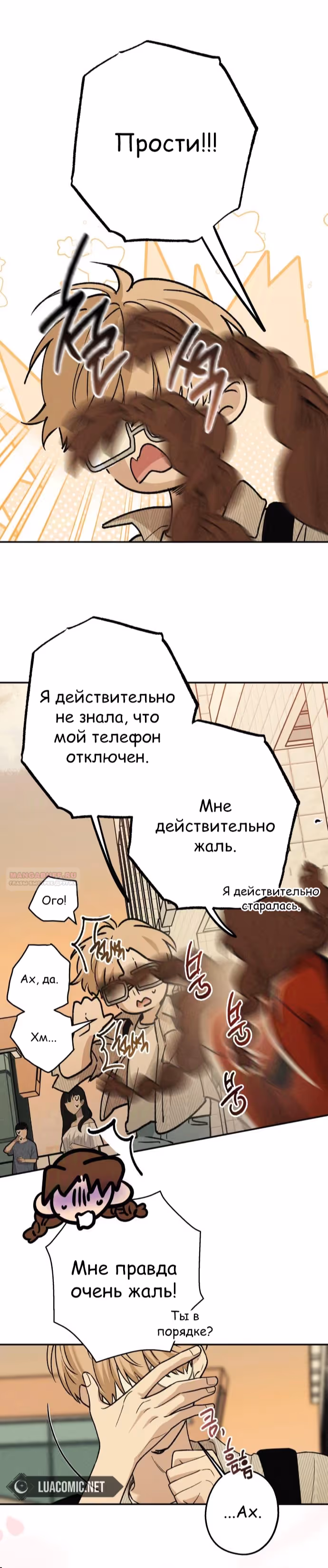 Между делом — Том 1 · Глава 24, страница 4