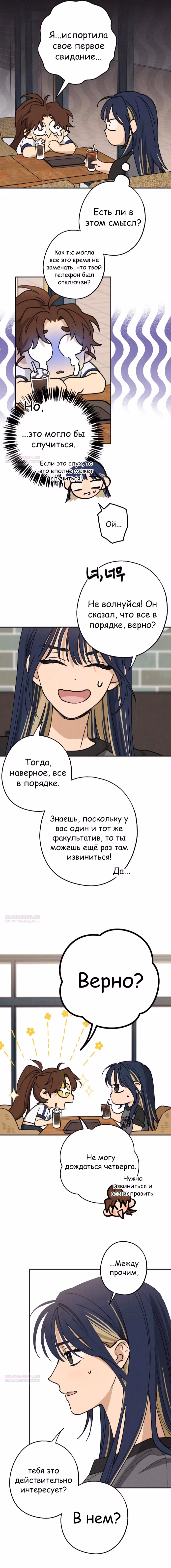 Между делом — Том 1 · Глава 24, страница 5