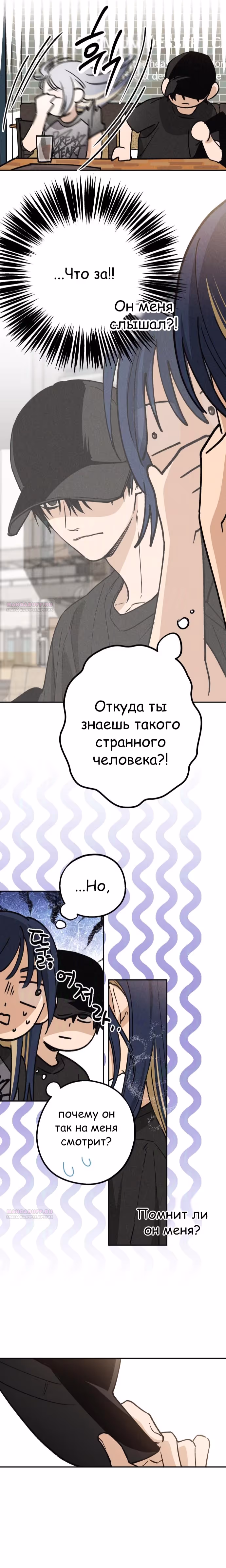 Между делом — Том 1 · Глава 24, страница 10